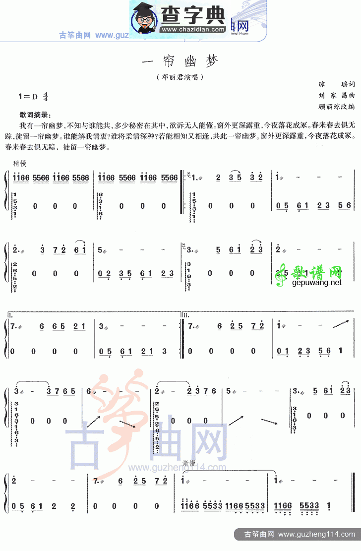 一帘幽梦古筝曲谱