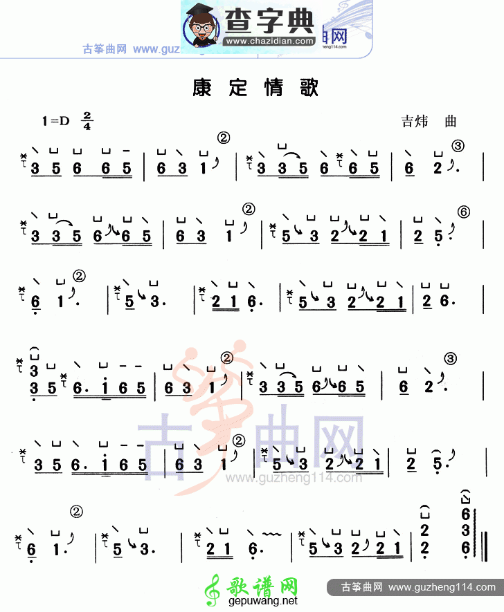 康定情歌古筝曲谱