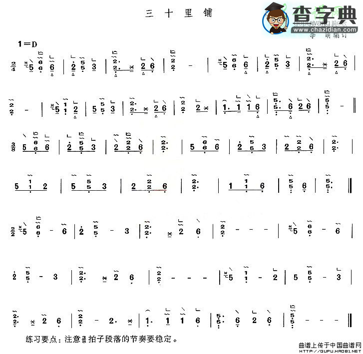 三十里铺古筝曲谱
