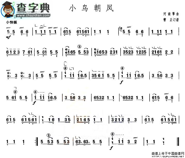 小鸟朝凤古筝曲谱