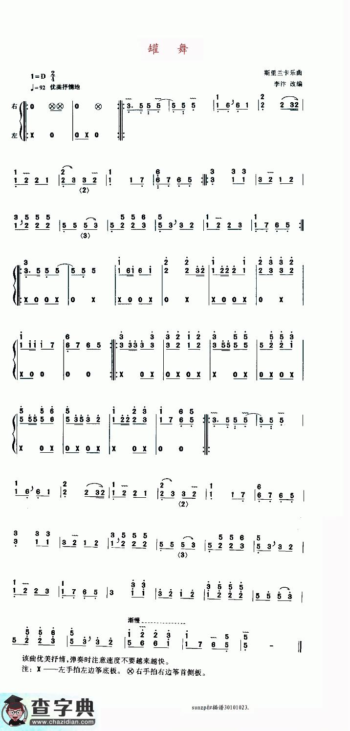 罐舞古筝曲谱