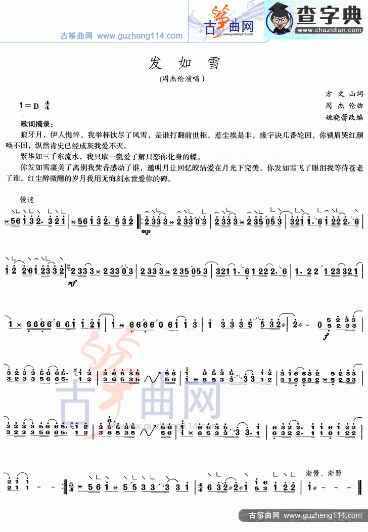 发如雪古筝曲谱