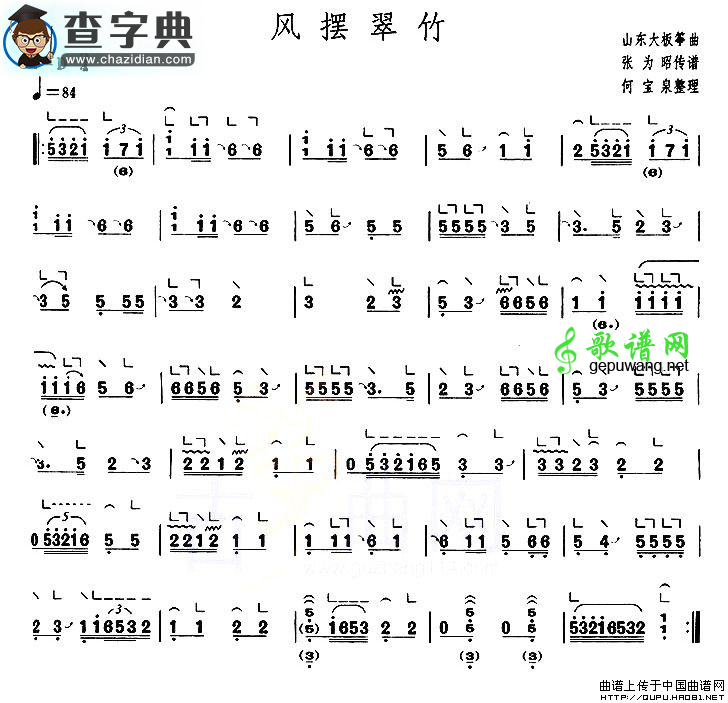 风摆翠竹古筝曲谱