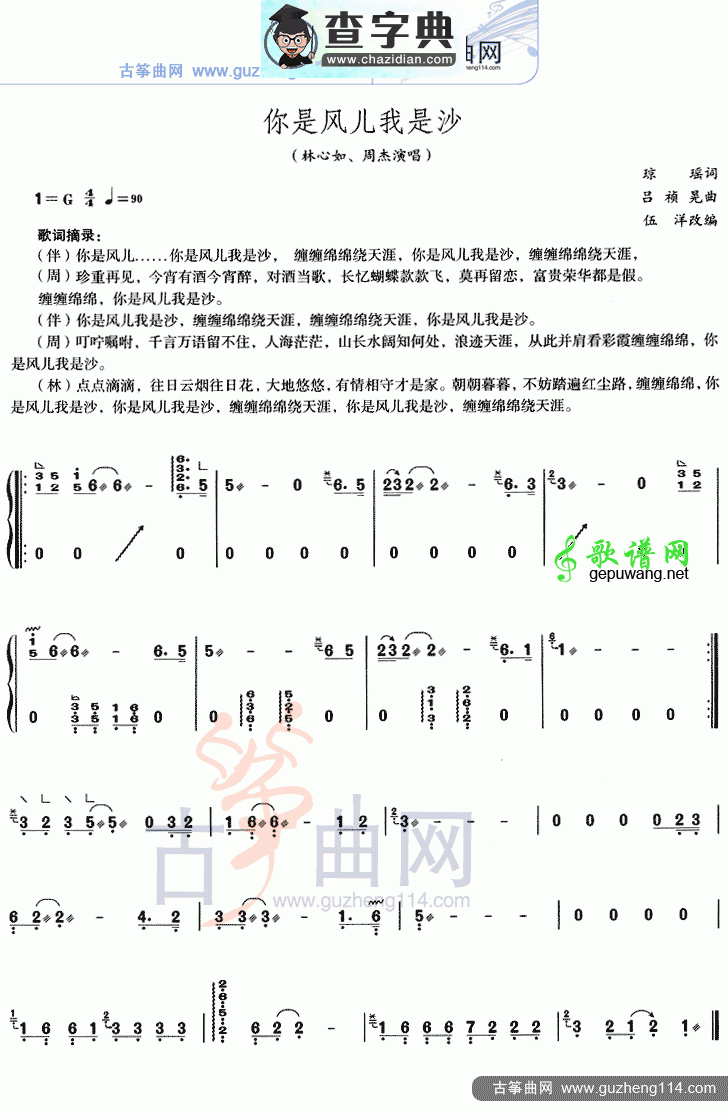 你是风儿我是沙古筝曲谱