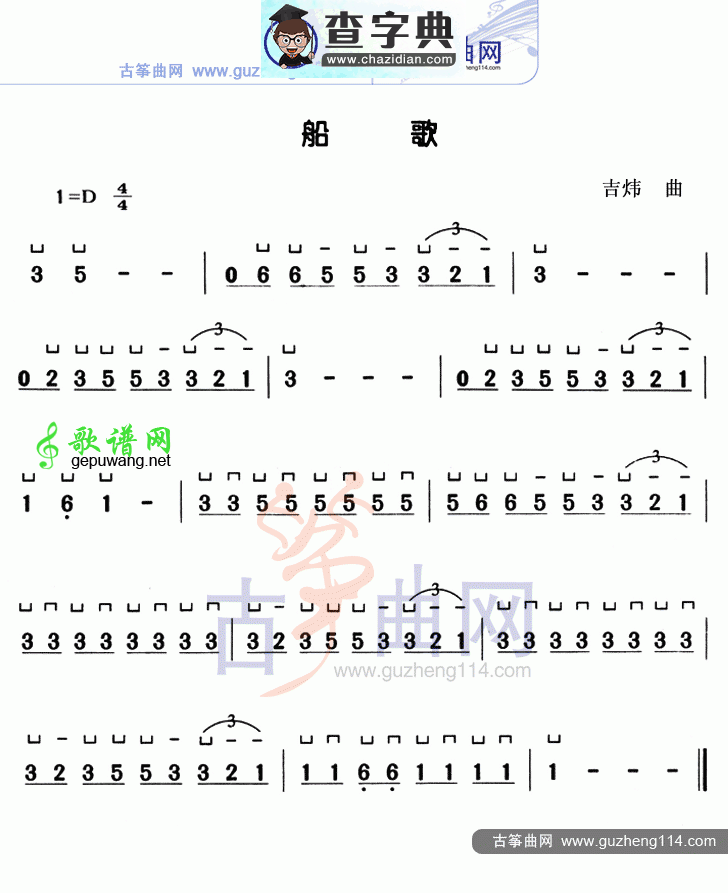船歌古筝曲谱