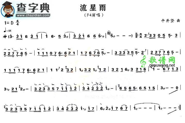流星雨古筝曲谱