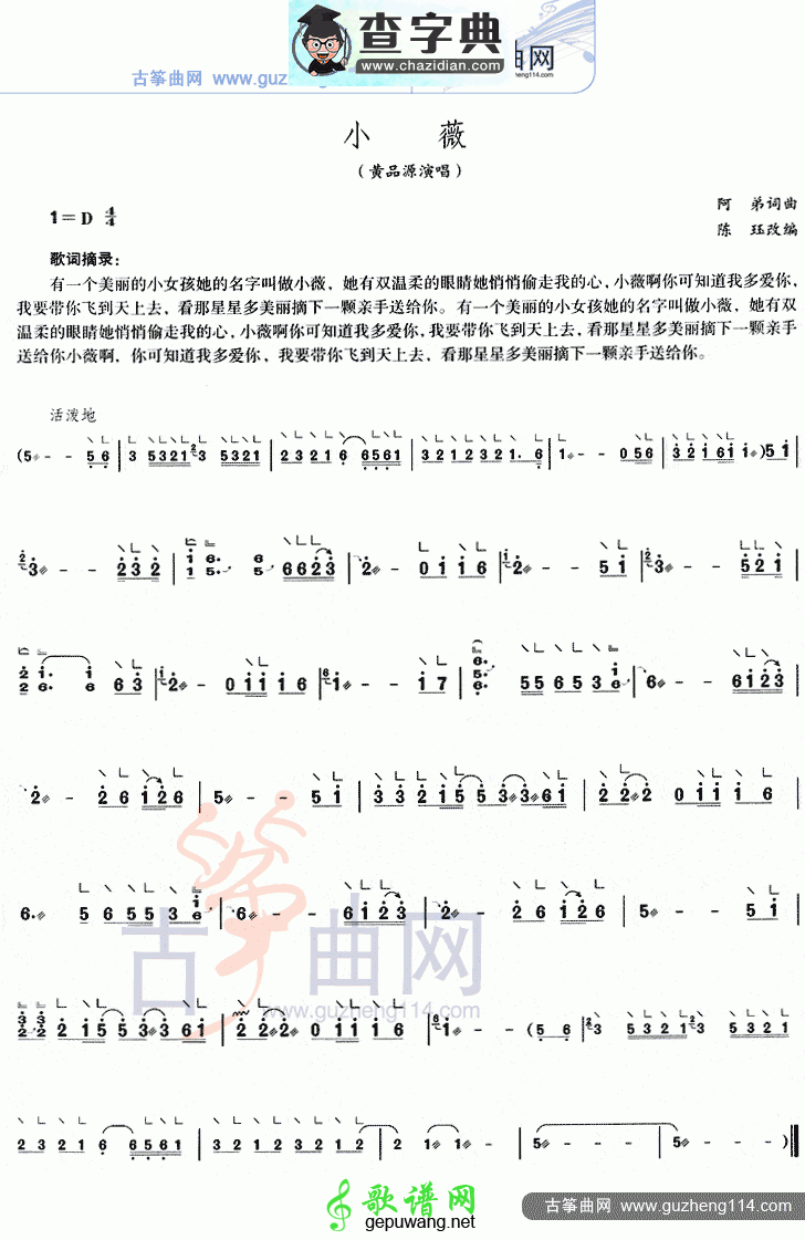 小薇古筝曲谱