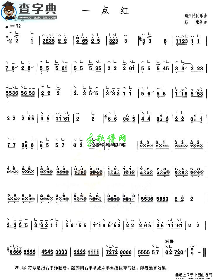 一点红古筝曲谱