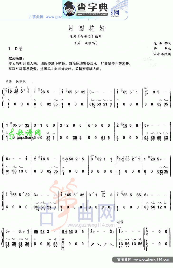 月圆花好古筝曲谱