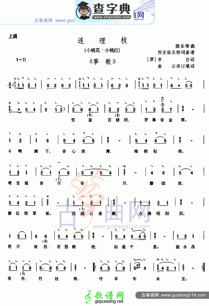 连理枝古筝曲谱