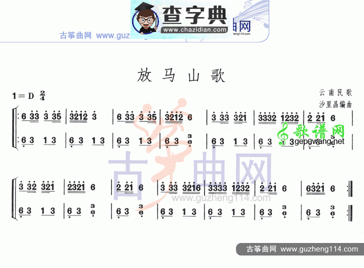 放马山歌古筝曲谱