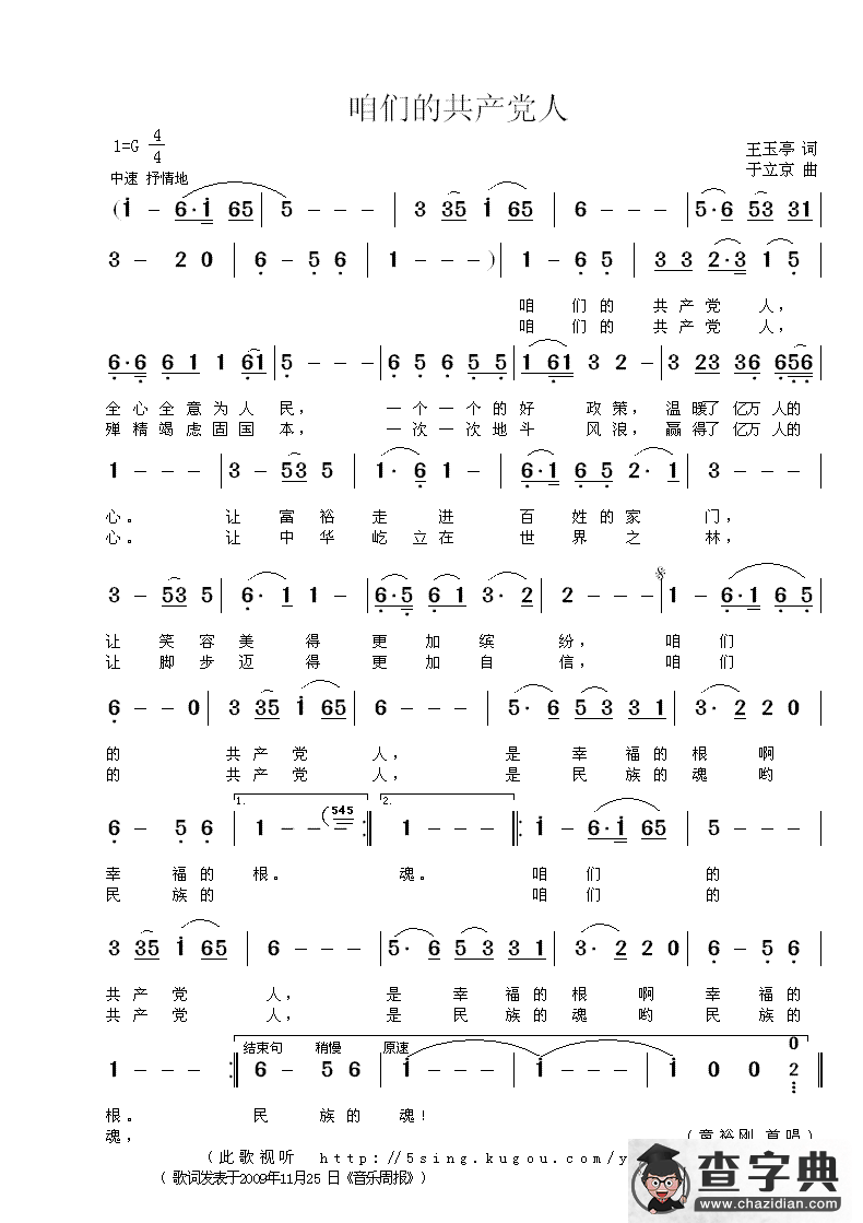 咱们的共产党人简谱