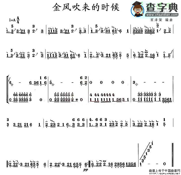 金风吹来的时候古筝曲谱