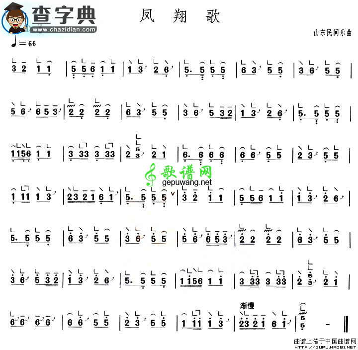 凤翔歌古筝曲谱