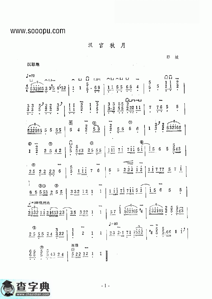 汉宫秋月民乐类古筝古筝曲谱