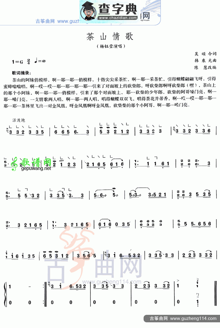 茶山情歌古筝曲谱