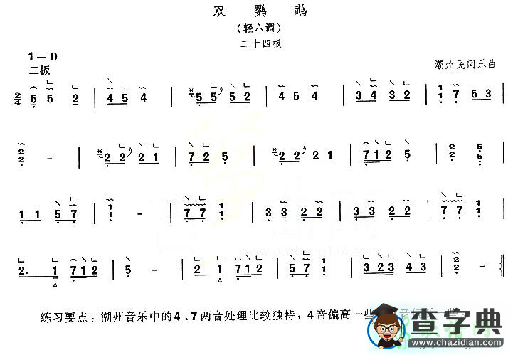双鹦鹉古筝曲谱