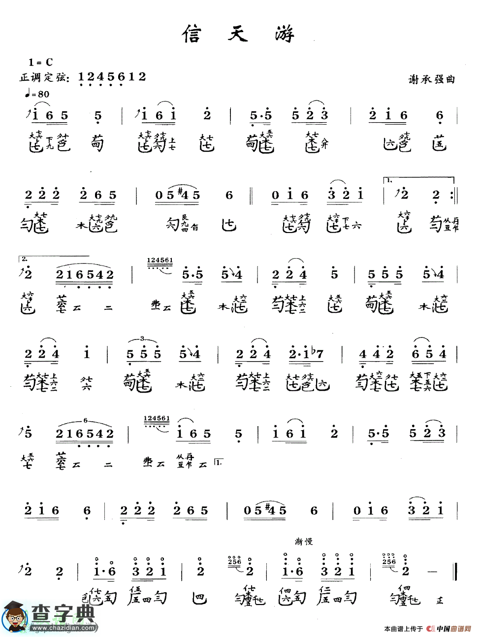 信天游古筝曲谱