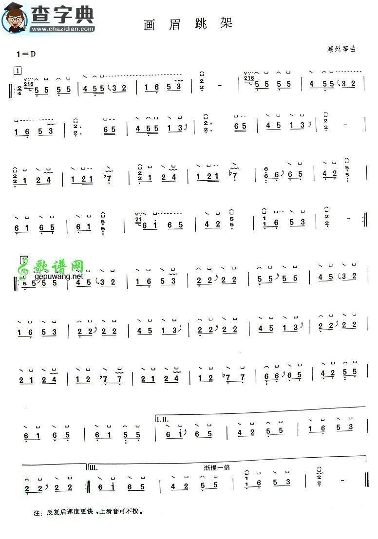 画眉跳架古筝曲谱