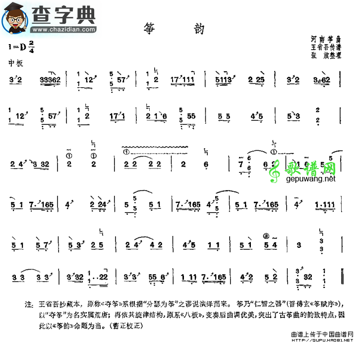 筝韵古筝曲谱