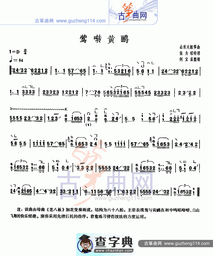 莺啭黄鹂古筝曲谱