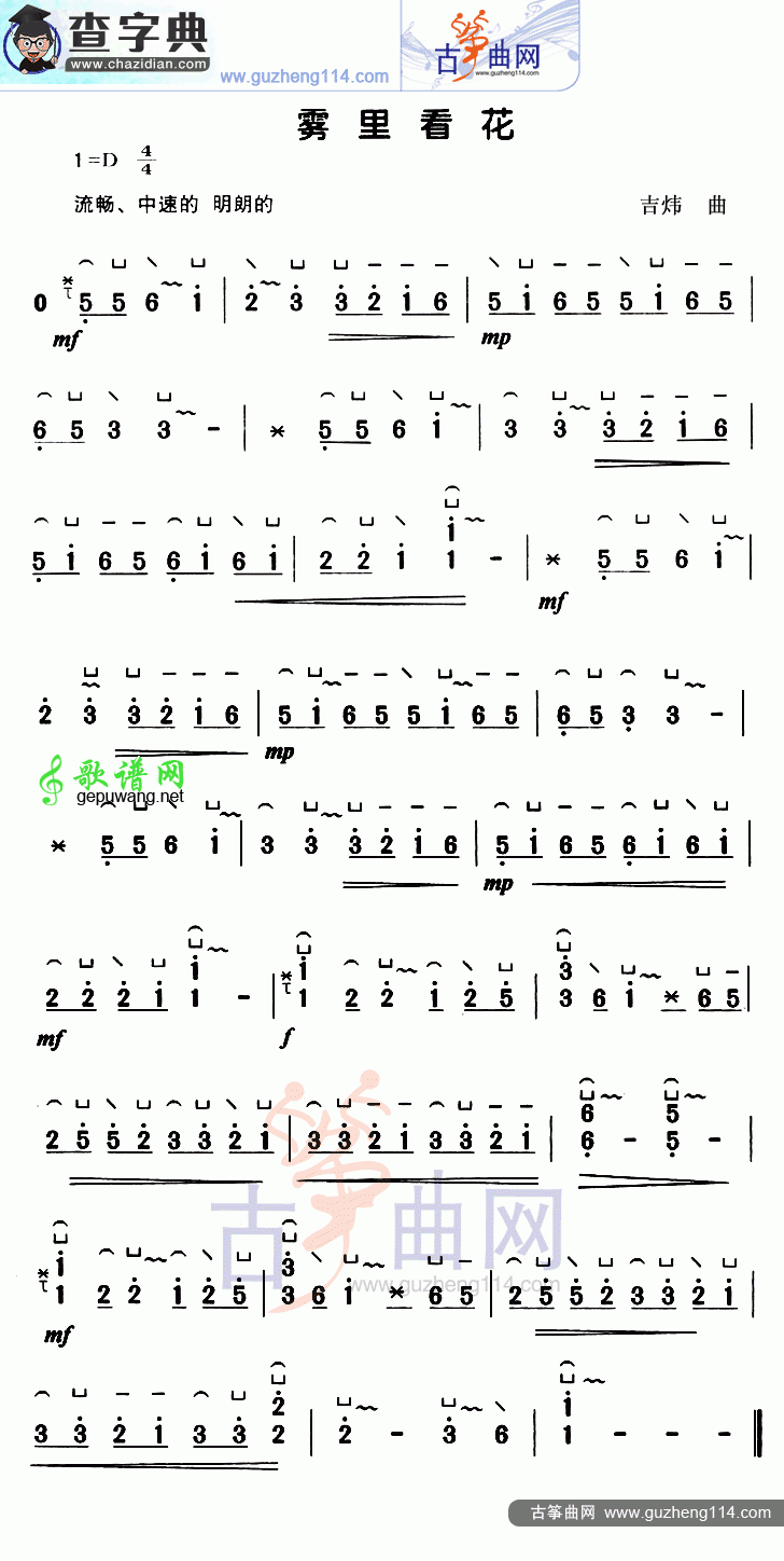 雾里看花古筝曲谱