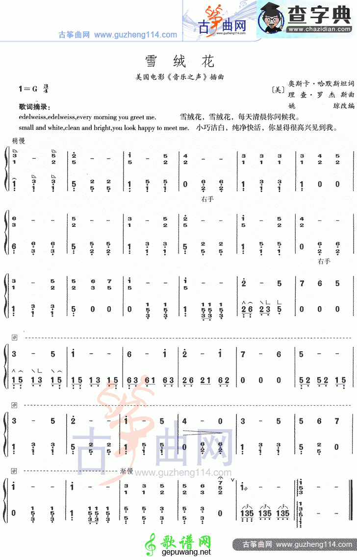 雪绒花古筝曲谱