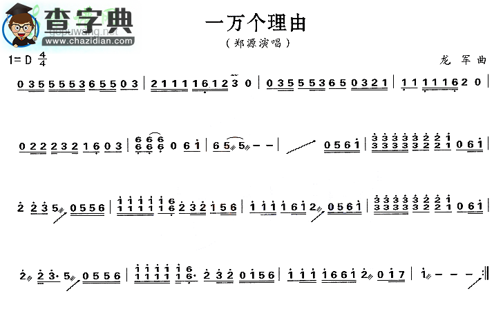 一万个理由古筝曲谱
