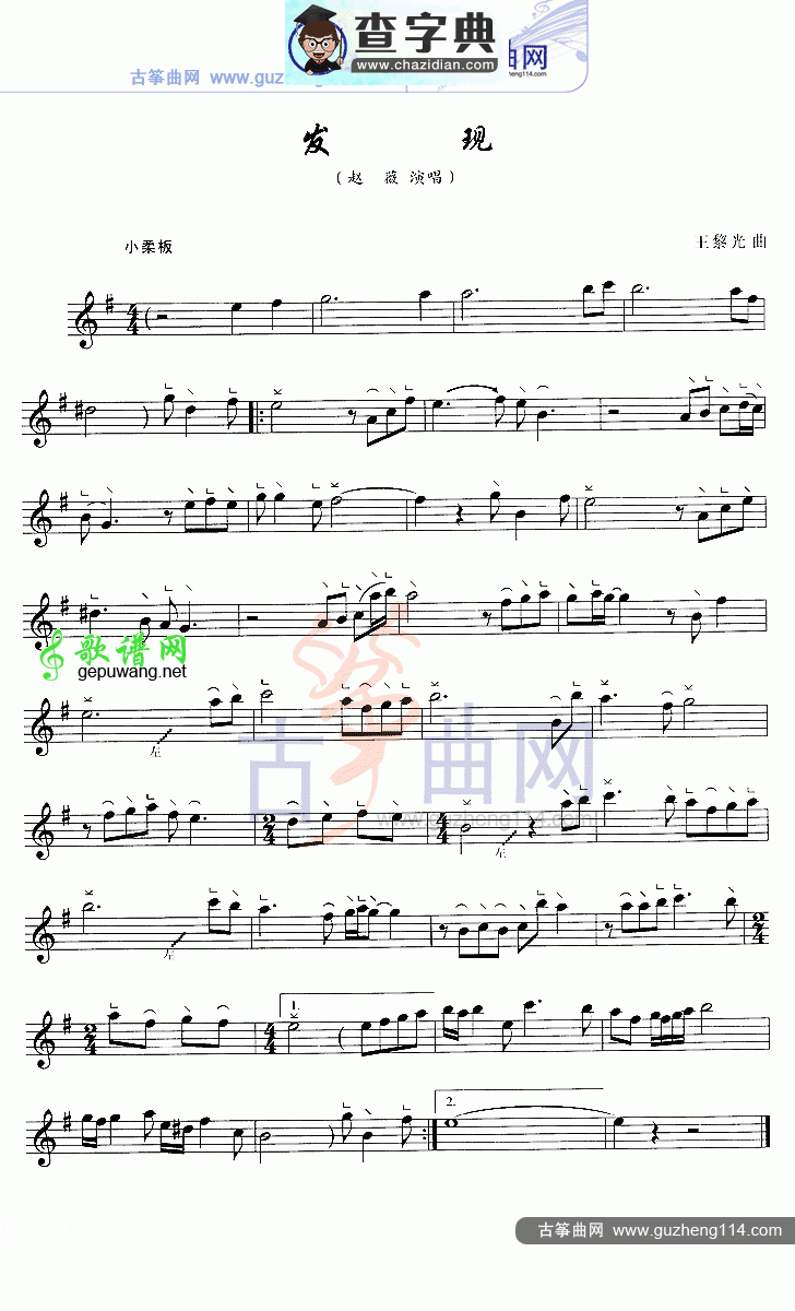 发现（五线谱）古筝曲谱