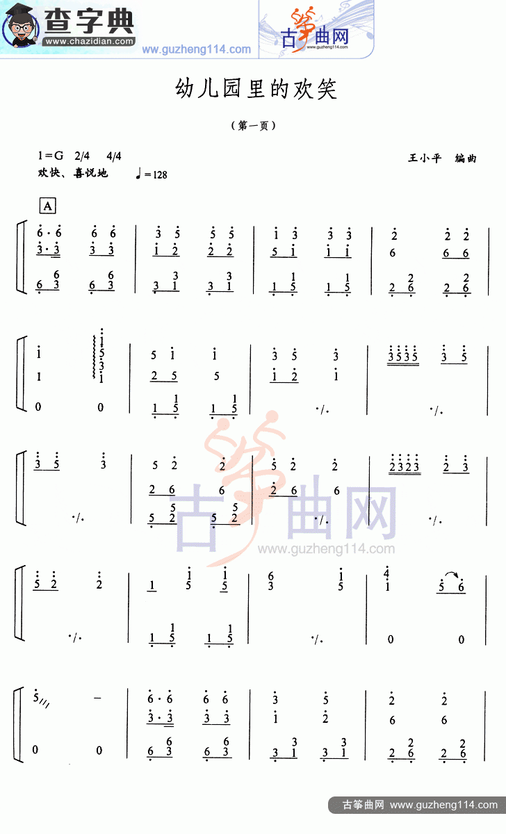 睡吧，小宝贝古筝曲谱