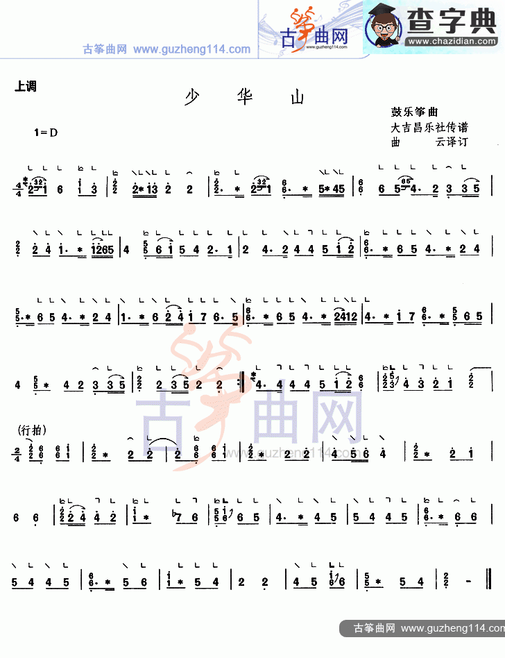 少华山古筝曲谱