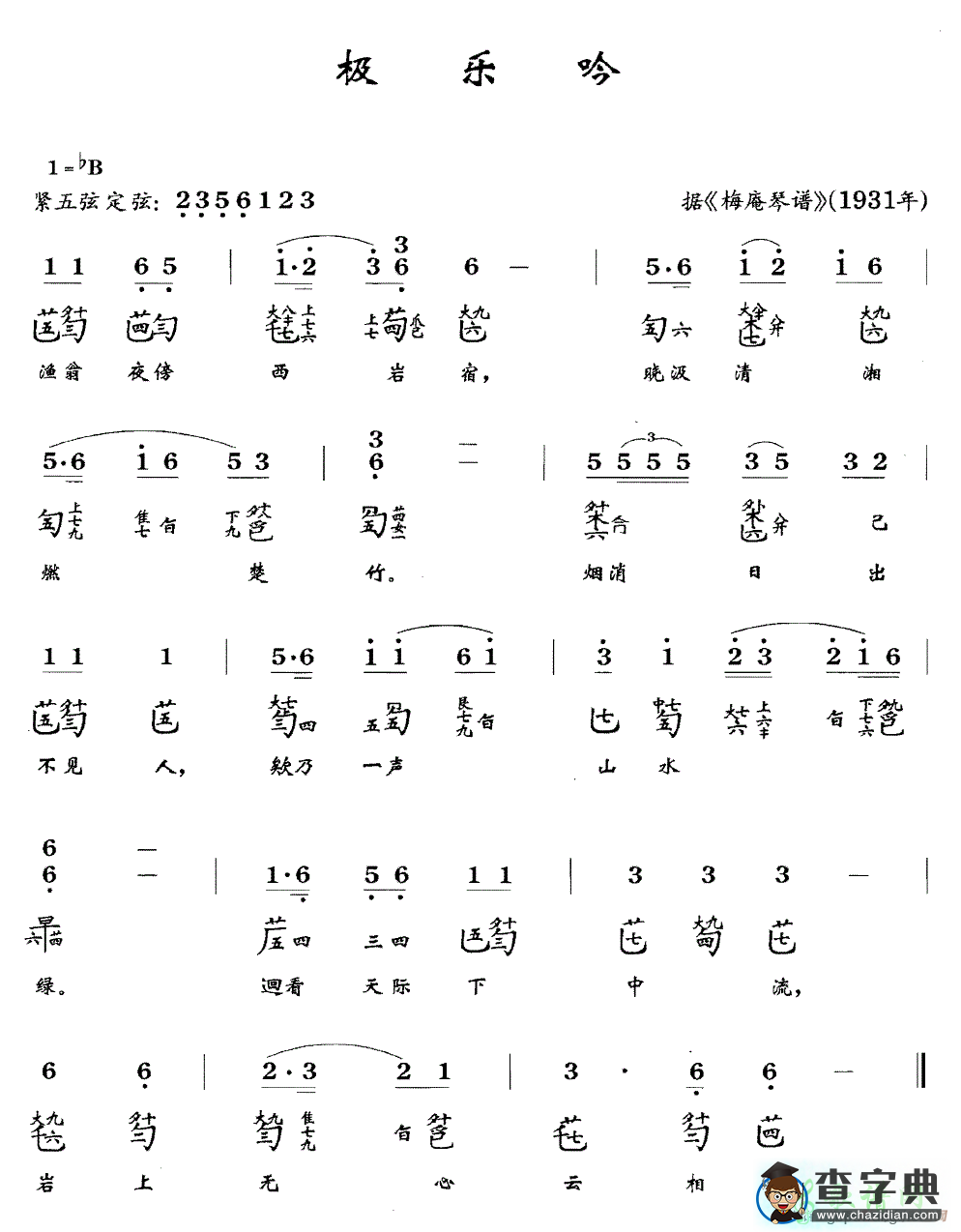 极乐吟古筝曲谱