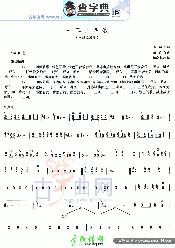 一二三四歌古筝曲谱