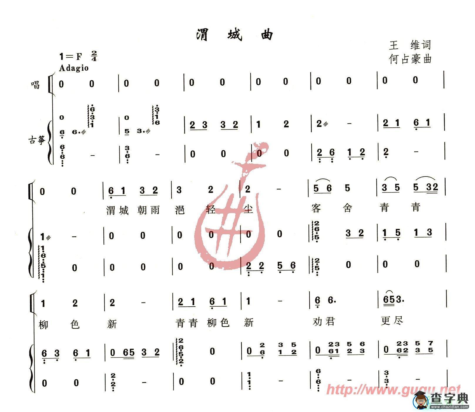 渭城曲古筝曲