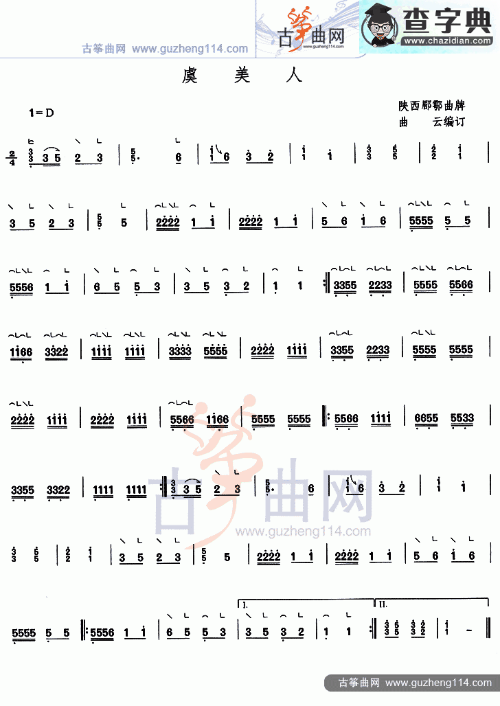 虞美人古筝曲谱