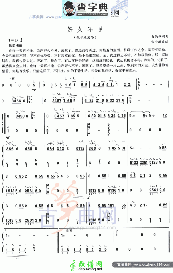 好久不见古筝曲谱