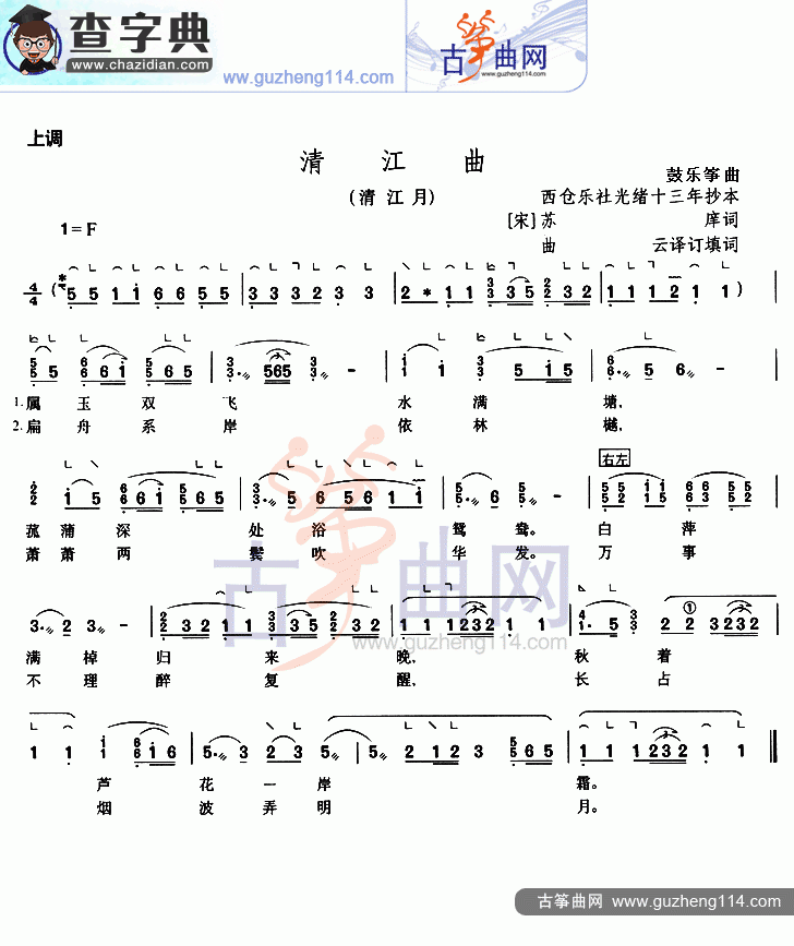 清江曲古筝曲谱