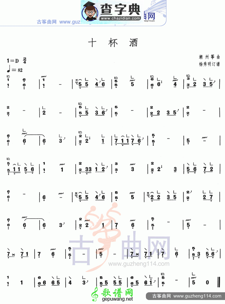 十杯酒古筝曲谱