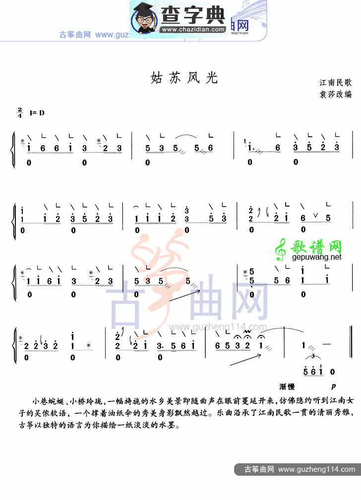姑苏风光古筝曲谱