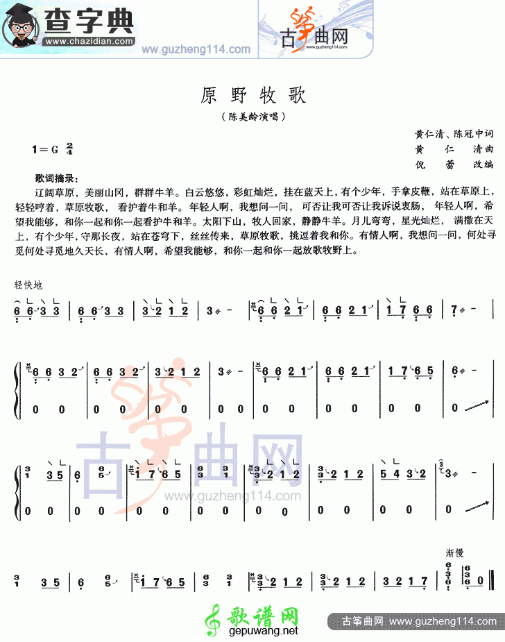 原野牧歌古筝曲谱