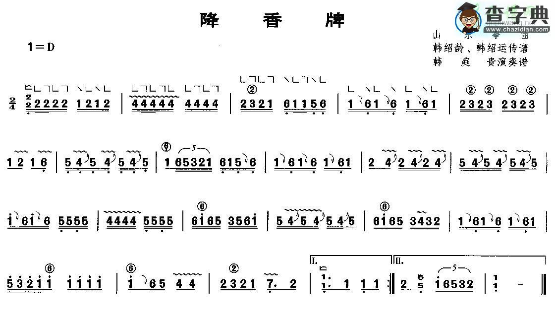 降香牌古筝曲谱
