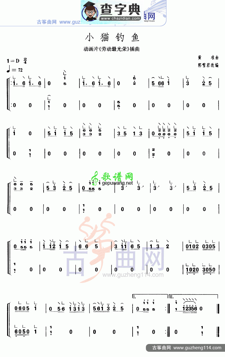 小猫钓鱼古筝曲谱