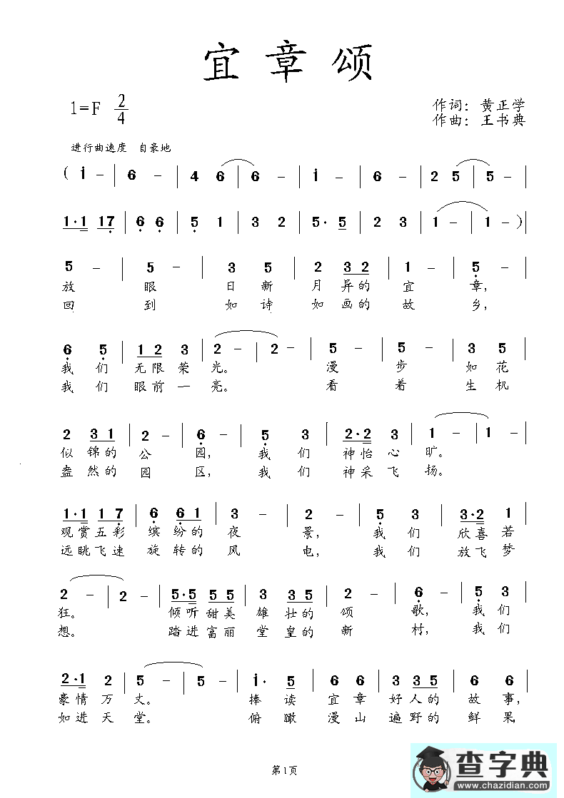 宜章颂简谱