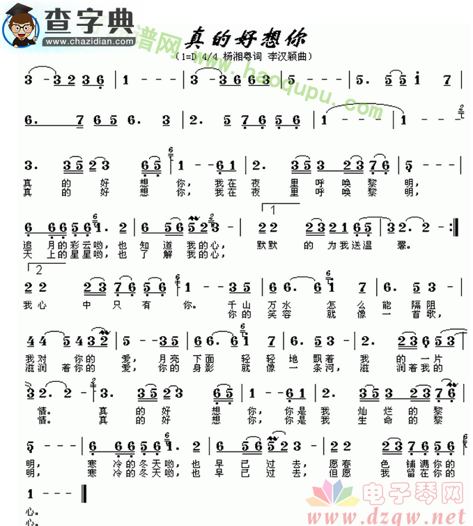 《真的好想你》