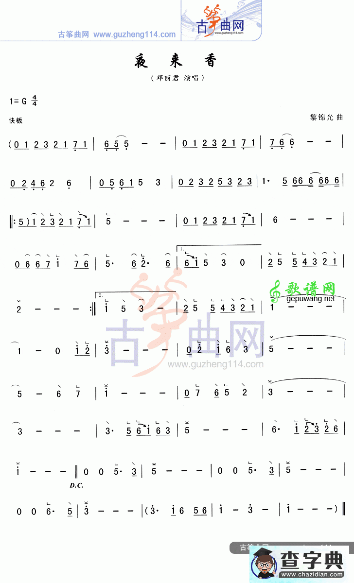 夜来香古筝曲谱