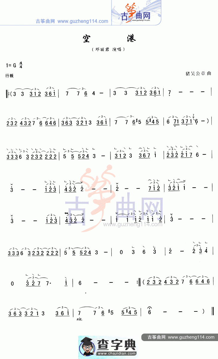 空港古筝曲谱