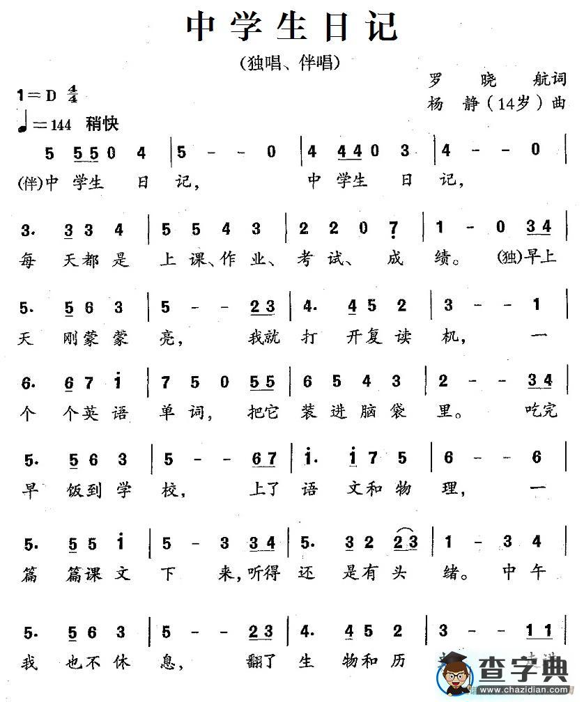 中学生日记简谱