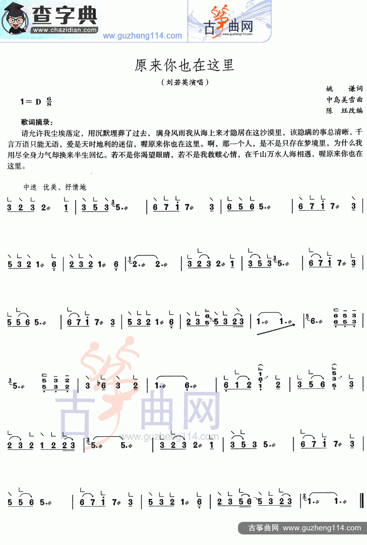原来你也在这里古筝曲谱