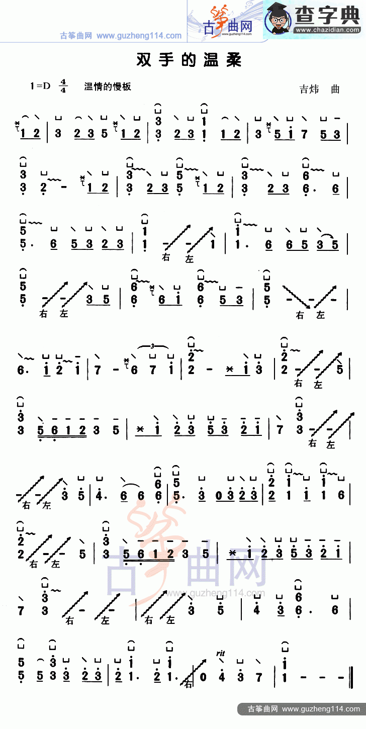 双手的温柔古筝曲谱