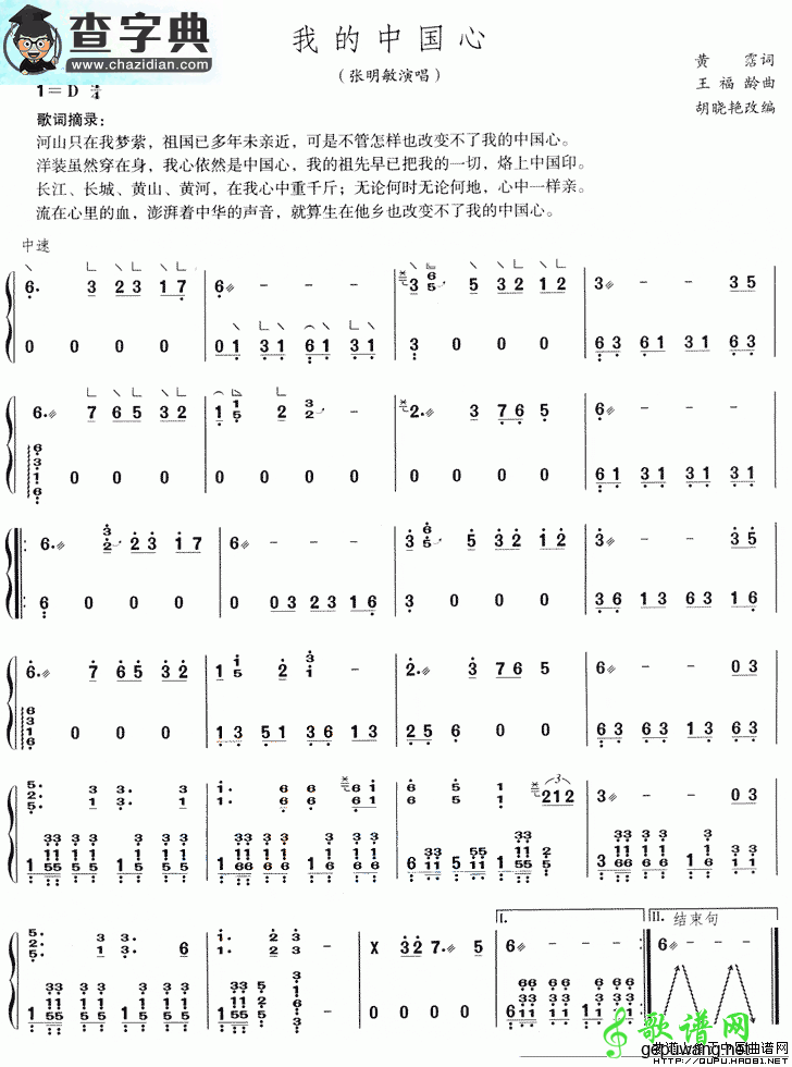 我的中国心古筝谱